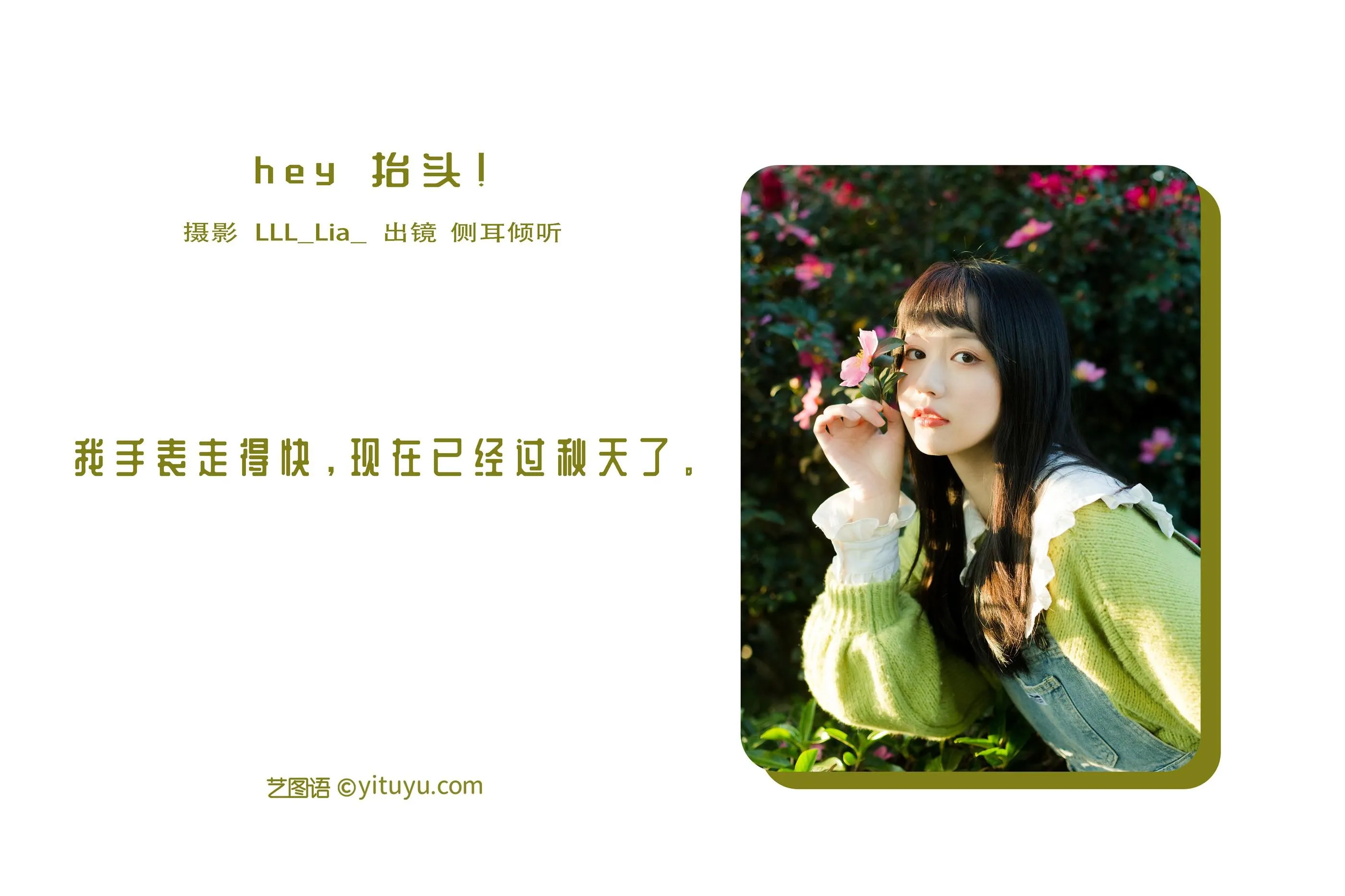 [YITUYU艺图语]2022.08.16 hey 抬头！侧耳倾听 [29P]插图1